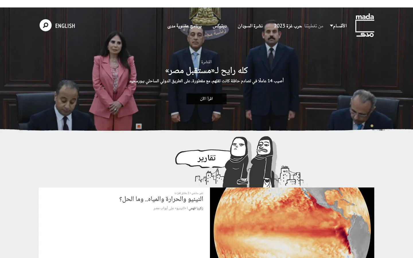 Screenshot of the Mada Masr homepage